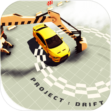 项目：漂移 V1.0 免费版