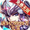 三国武骑 V1.0 安卓版