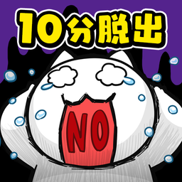逃脱游戏：白猫与10分时限 V1.02 安卓版