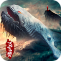 万古异兽 V1.0 安卓版