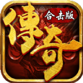 新版合击狂爆版 V1.0 安卓版