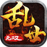乱世无双ol V1.0 安卓版