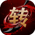 暗黑小转风 V1.0 安卓版