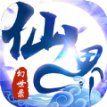 仙界幻世录仙道 V1.0 安卓版