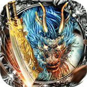 176炫世狂龙复古 V1.76 安卓版