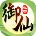 御仙如梦 V1.0 安卓版