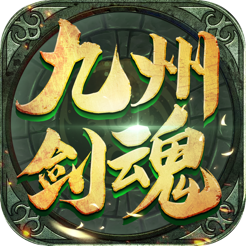 九州剑魂 V1.0 安卓版