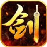 灭天一剑 V1.0 安卓版