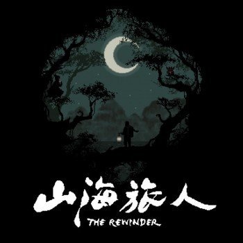 山海旅人 V1.0.1 安卓版