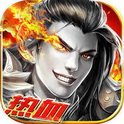 176复古神途互通版 V1.0 安卓版