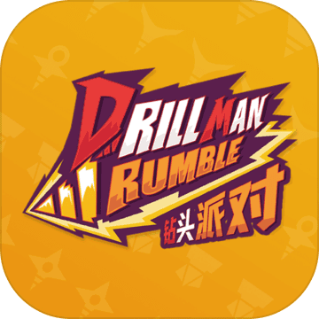 钻头派对 V1.0 安卓版