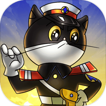 黑猫警长联盟 V1.0 安卓版
