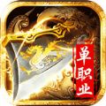 斗法天地单职业 V1.2.0 安卓版