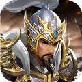奇谋三国策 V1.3.209 安卓版