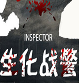 生化战警 V1.0 安卓版