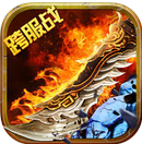 怒火传奇 V1.0 安卓版