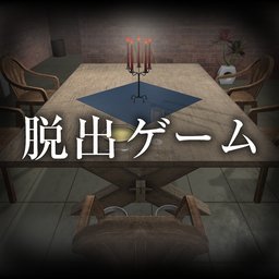 扑家逃离杀人鬼之家 V1.4.0 安卓版