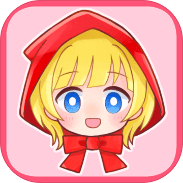 坦率的小红帽和爱说谎的狼 V1.0 安卓版