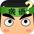 王者猜猜看 V1.0 安卓版