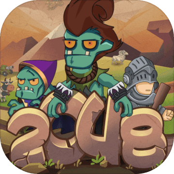 小小僵尸2048 V1.1.0 安卓版