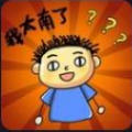 脑力大闯关 V1.0 安卓版