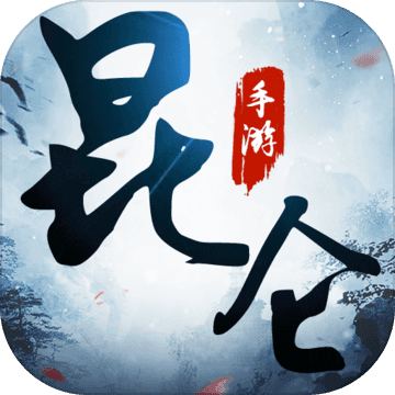 昆仑游 V1.0 安卓版