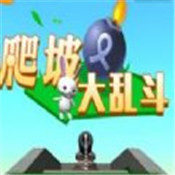 爬坡大乱斗 V1.0 安卓版