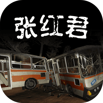 张红君 V1.0.0 安卓版