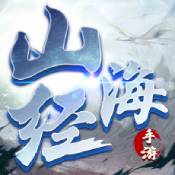 山海经上古密约传 V1.0 安卓版