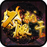 不服就干单职业 V1.0 安卓版