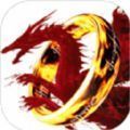 魔戒龙魂 V1.0 安卓版