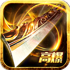 一刀爆传奇 V1.0 安卓版
