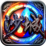 沙城战法道 V1.0 安卓版