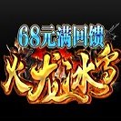 火龙冰雪 V1.0 安卓版