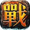 开战合击 V1.0 安卓版