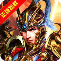 傲视首战 V1.0 安卓版