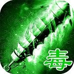 九星绿毒裁决 V1.0 安卓版