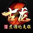 古龙 V1.0 安卓版
