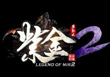 紫金2单职业 V1.0 安卓版