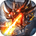 神之火龙 V1.0 安卓版