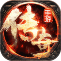 冰天复古传奇 V1.0 安卓版