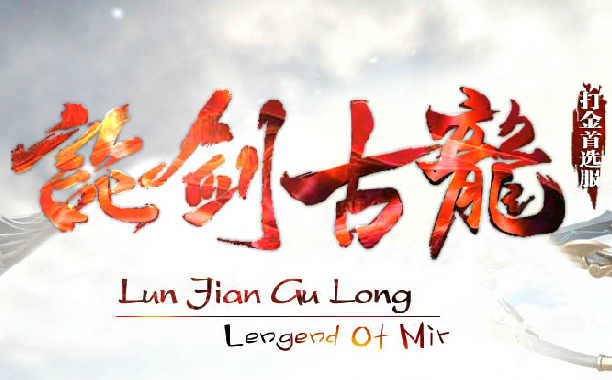 论剑古龙传奇 V1.0 安卓版