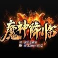 魔神降临 V1.0 安卓版
