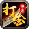 牧神记打金单职业 V1.0 安卓版