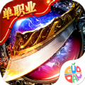 苍天决单职业 V1.0 安卓版