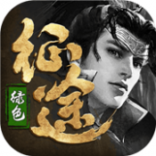 绿色征途单职业 V1.0 安卓版
