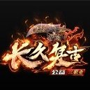 长久复古公益三职业 V1.0 安卓版