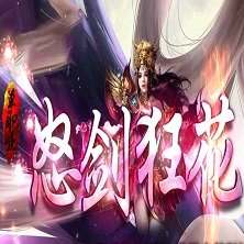 怒剑狂花单职业 V1.0 安卓版