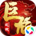 热血复古真传奇巨龙之戒 V1.0 安卓版