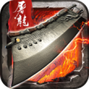 屠龙沙城凤凰传奇 V1.0 安卓版